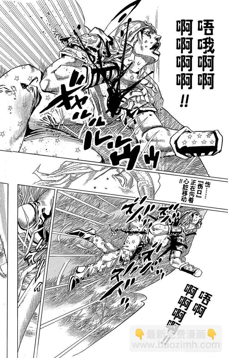 STEEL BALL RUN（喬喬第七部） - 第81話(1/2) - 3