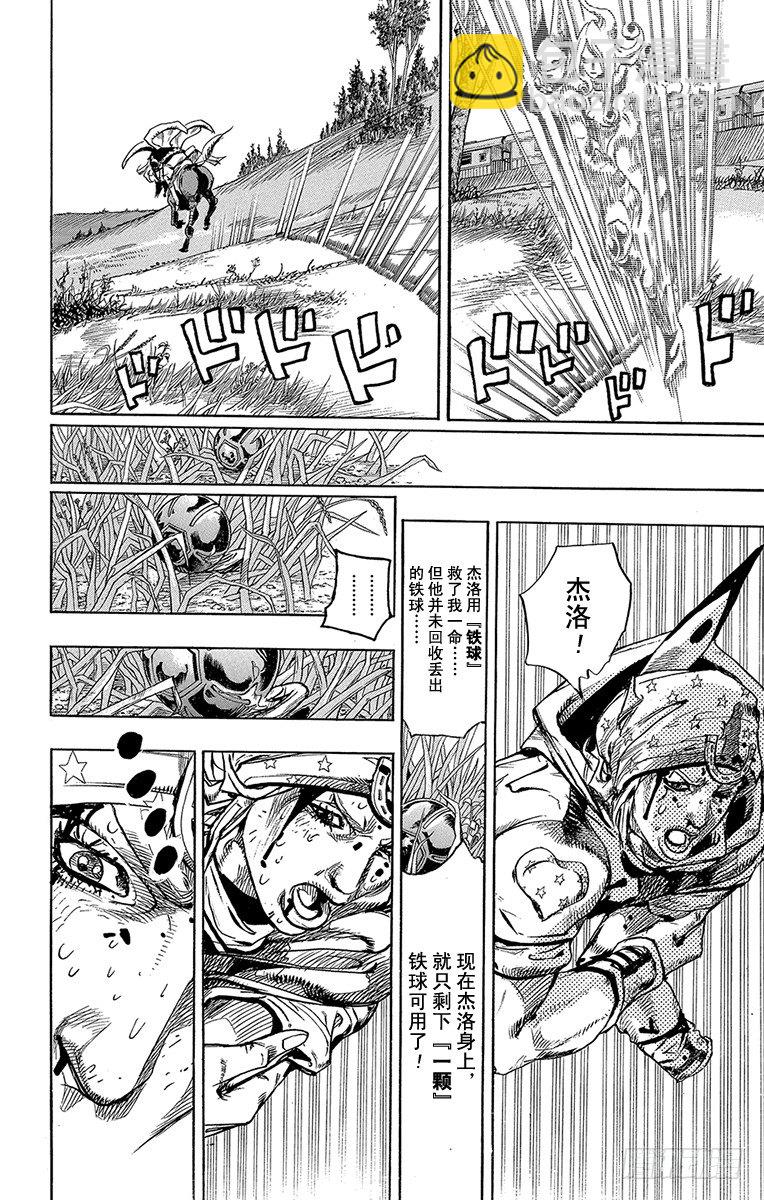 STEEL BALL RUN（喬喬第七部） - 第81話(2/2) - 1