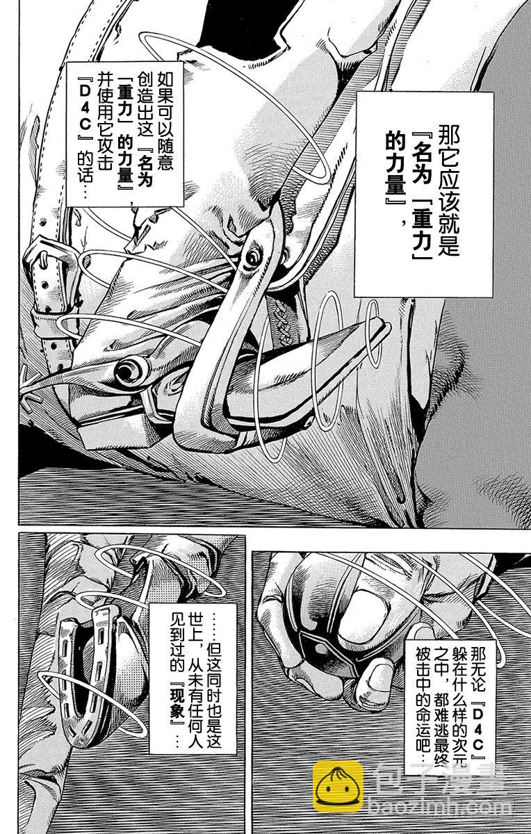 STEEL BALL RUN（喬喬第七部） - 第81話(1/2) - 7