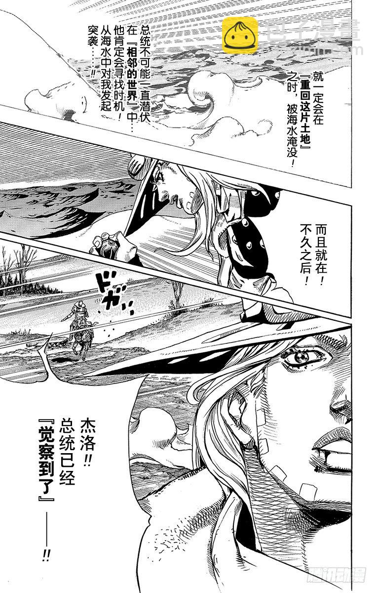 STEEL BALL RUN（喬喬第七部） - 第83話 - 6