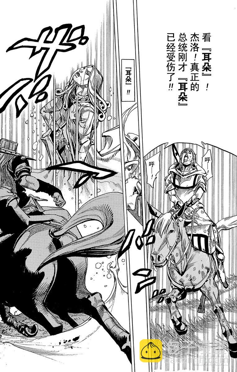 STEEL BALL RUN（喬喬第七部） - 第83話 - 6