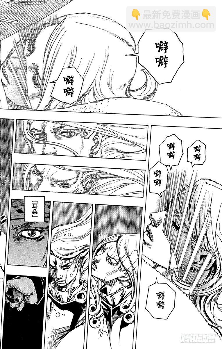 STEEL BALL RUN（喬喬第七部） - 第83話 - 1