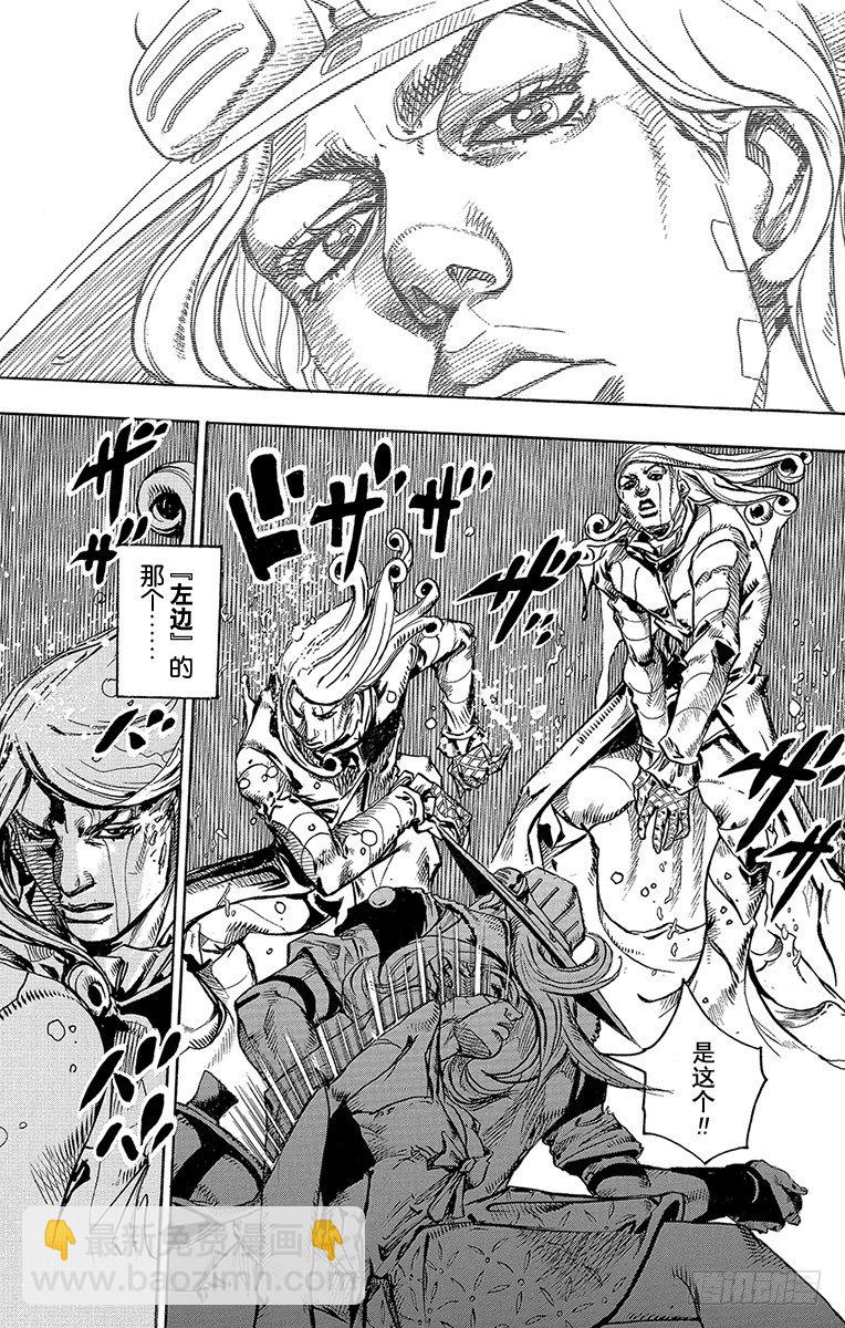 STEEL BALL RUN（喬喬第七部） - 第83話 - 2