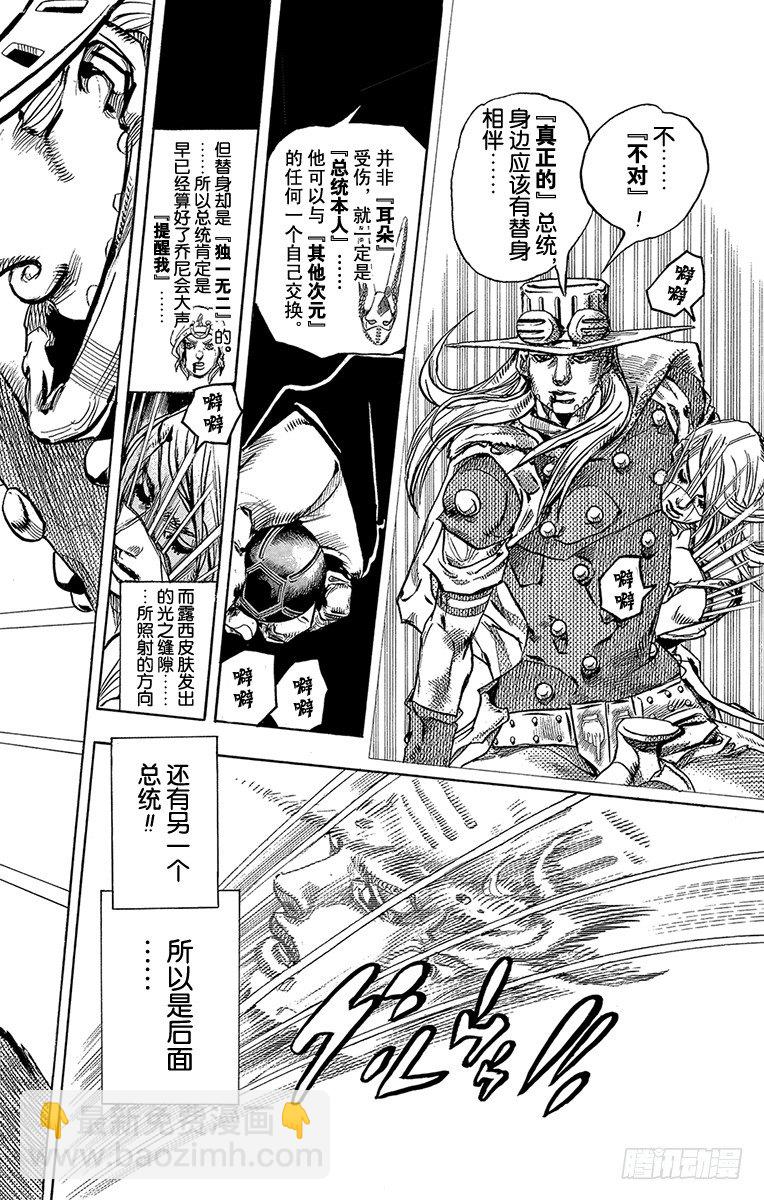 STEEL BALL RUN（喬喬第七部） - 第83話 - 3