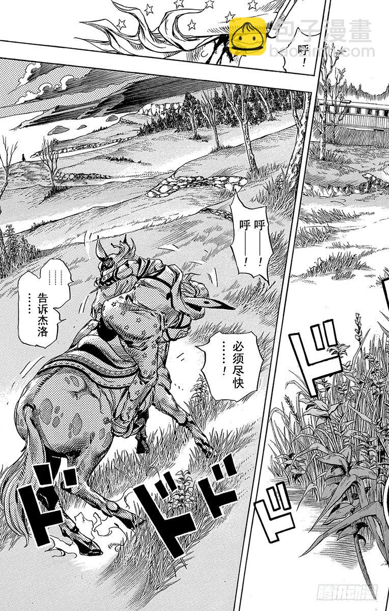 STEEL BALL RUN（喬喬第七部） - 第83話 - 3