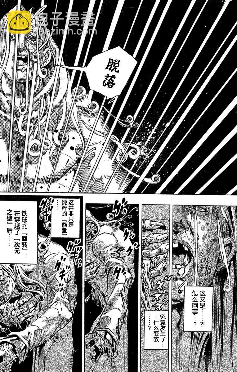 STEEL BALL RUN（喬喬第七部） - 第83話 - 6