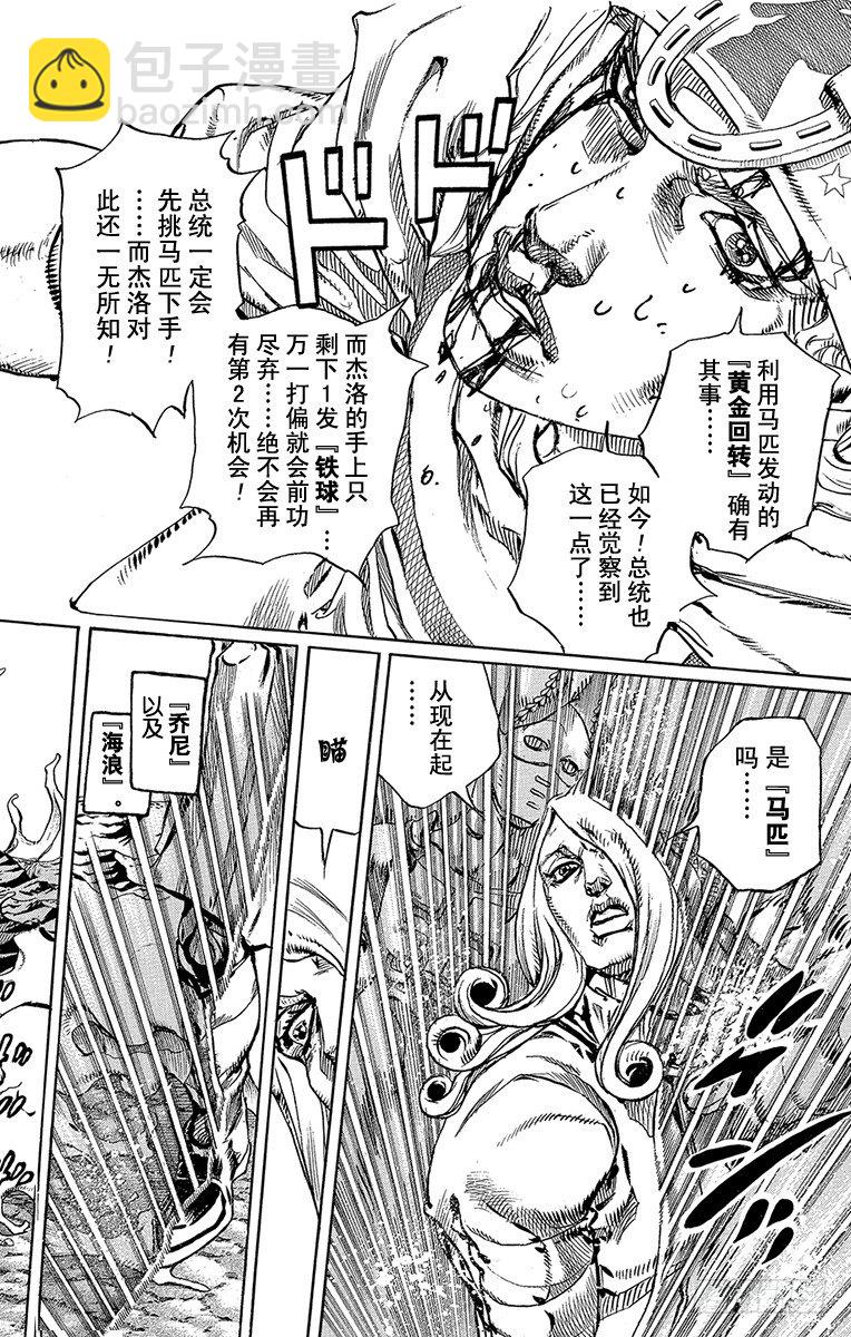 STEEL BALL RUN（喬喬第七部） - 第83話 - 4