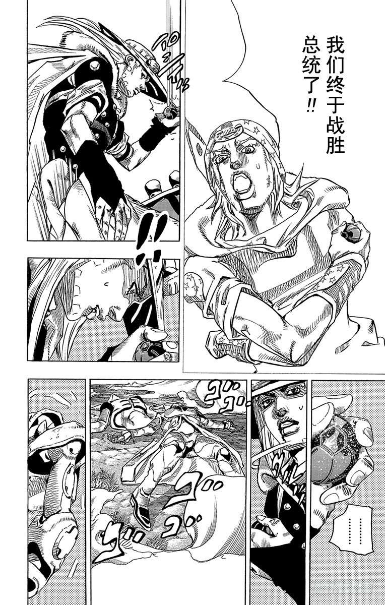 STEEL BALL RUN（喬喬第七部） - 第83話 - 7