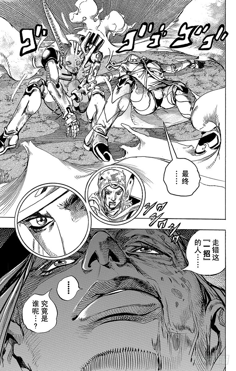 STEEL BALL RUN（喬喬第七部） - 第83話 - 1