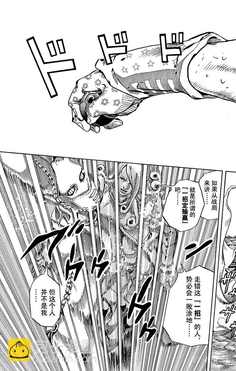 STEEL BALL RUN（喬喬第七部） - 第83話 - 5