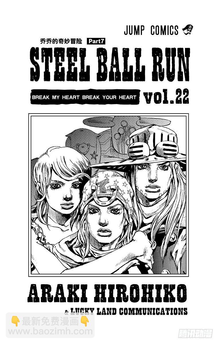 STEEL BALL RUN（喬喬第七部） - 第85話(1/2) - 2