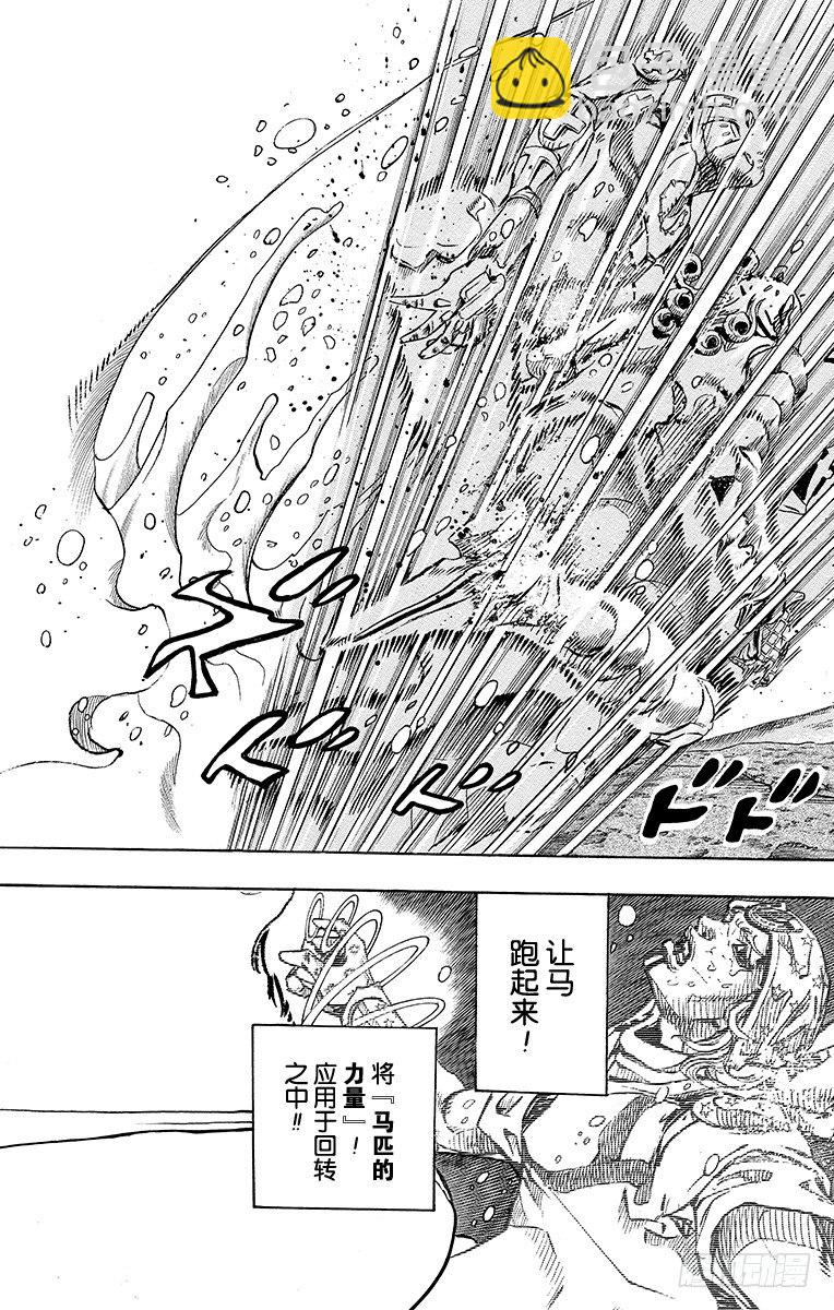 STEEL BALL RUN（喬喬第七部） - 第85話(1/2) - 4