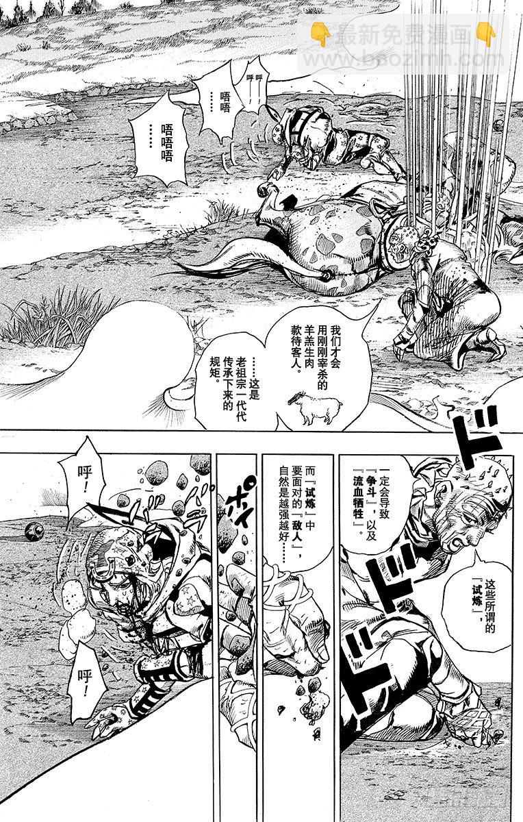 STEEL BALL RUN（喬喬第七部） - 第85話(1/2) - 8