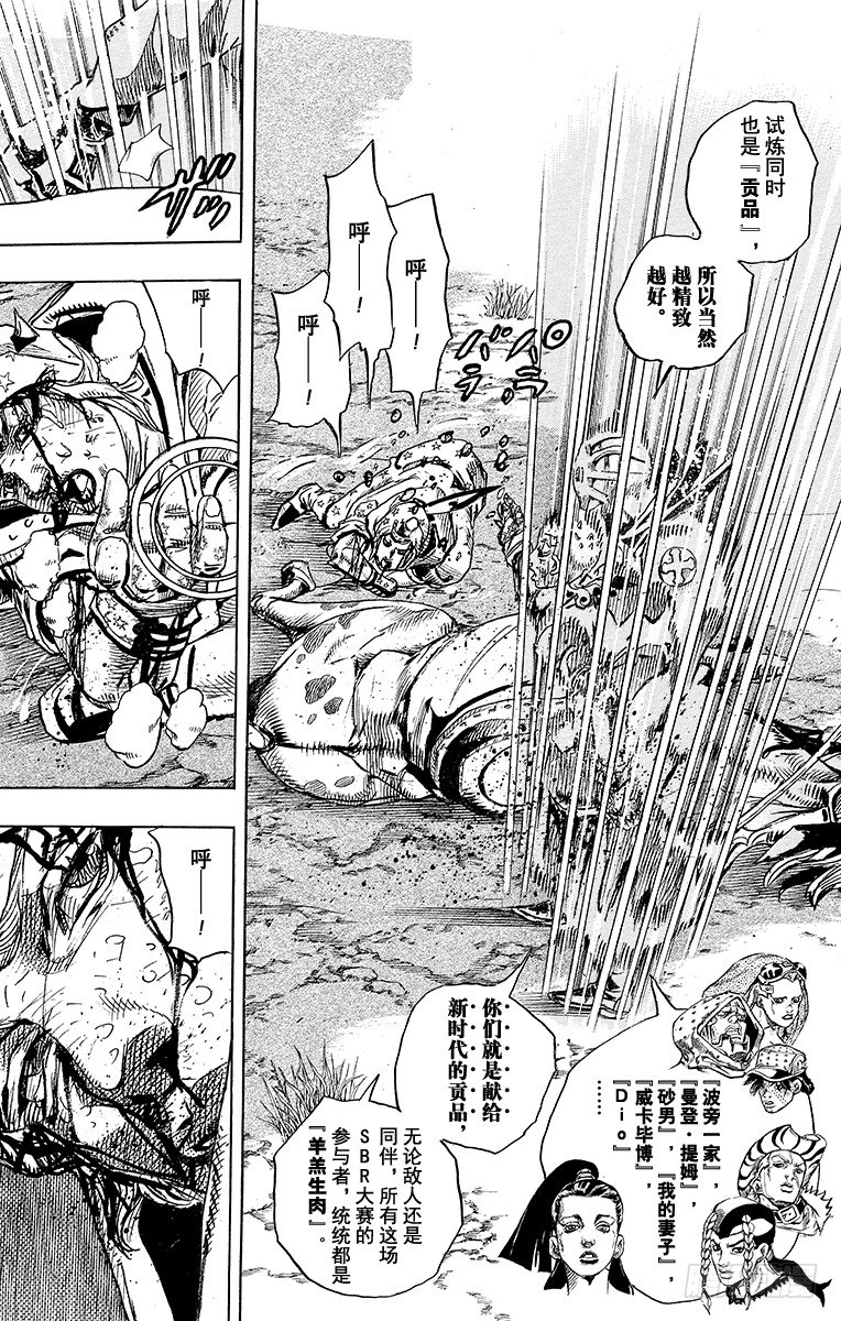 STEEL BALL RUN（喬喬第七部） - 第85話(1/2) - 1