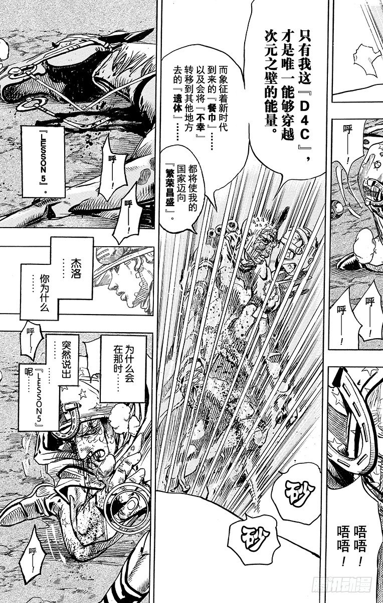 STEEL BALL RUN（喬喬第七部） - 第85話(1/2) - 2