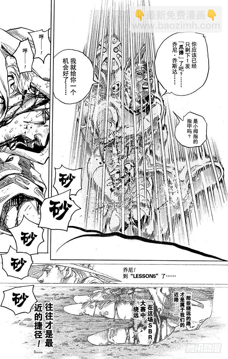 STEEL BALL RUN（喬喬第七部） - 第85話(1/2) - 3