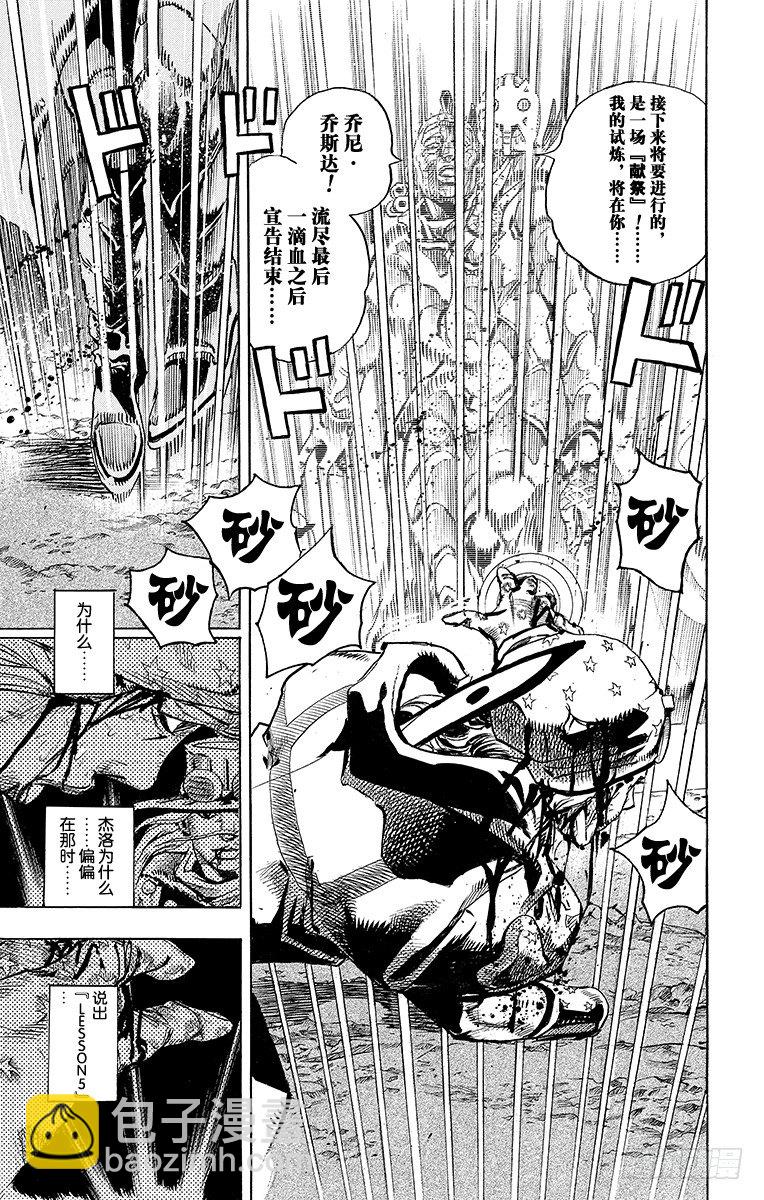 STEEL BALL RUN（喬喬第七部） - 第85話(1/2) - 4