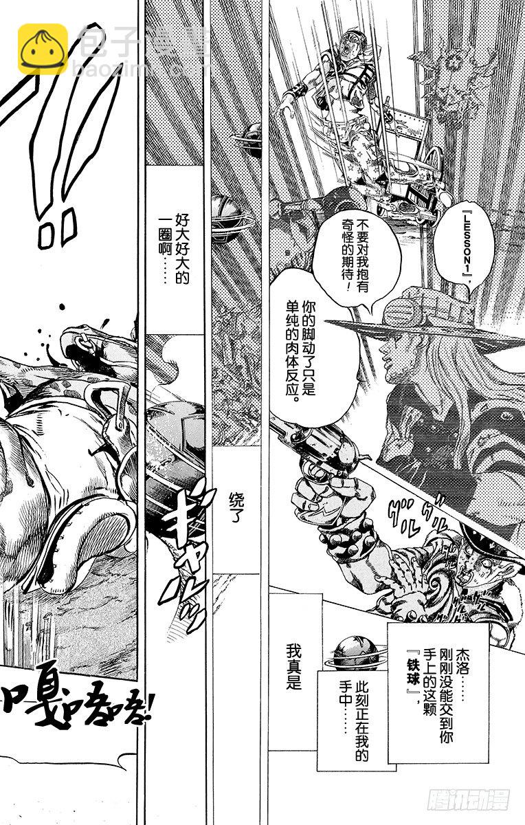 STEEL BALL RUN（喬喬第七部） - 第85話(2/2) - 1