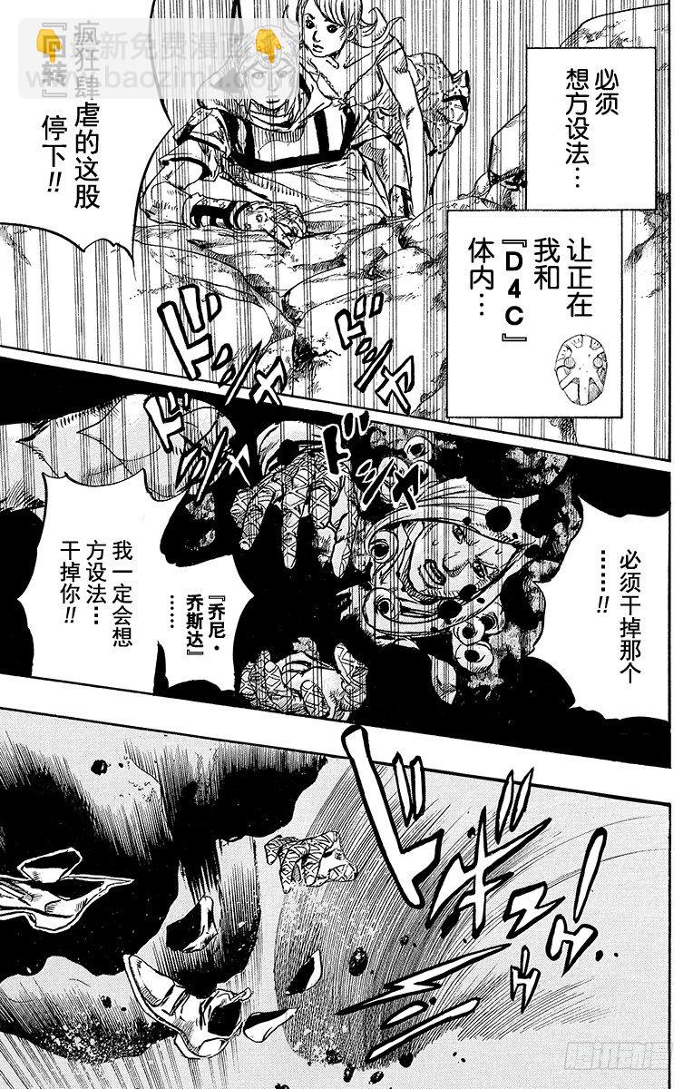 STEEL BALL RUN（喬喬第七部） - 第87話 - 4