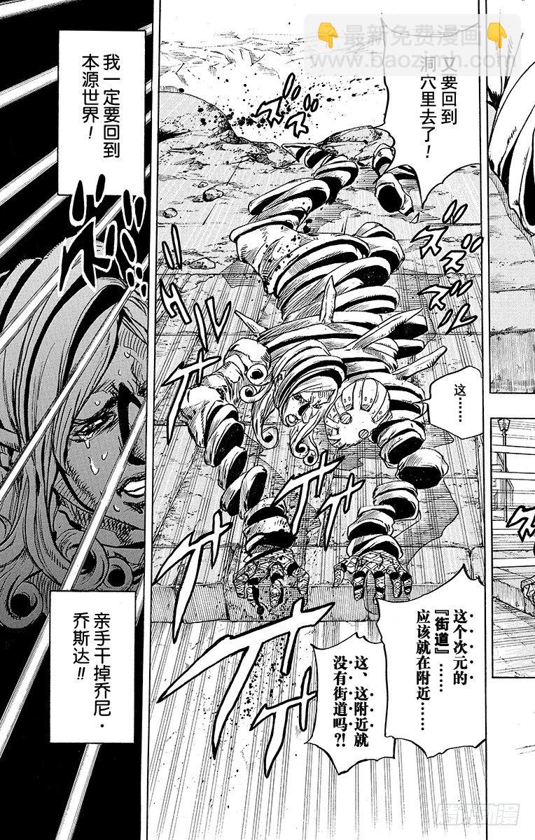 STEEL BALL RUN（喬喬第七部） - 第87話 - 1