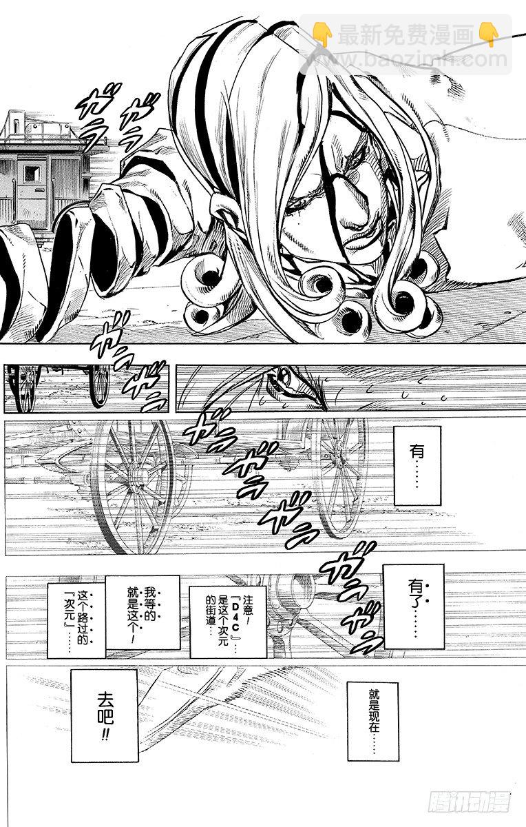 STEEL BALL RUN（喬喬第七部） - 第87話 - 2