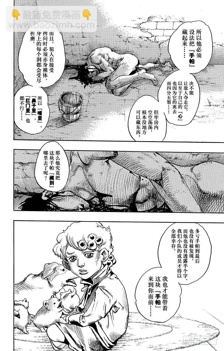 STEEL BALL RUN（喬喬第七部） - 第87話 - 2