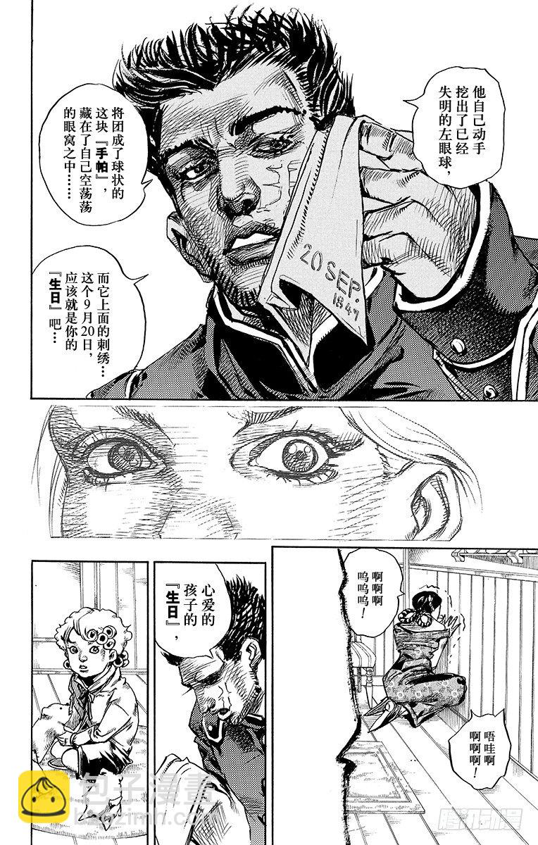 STEEL BALL RUN（喬喬第七部） - 第87話 - 4