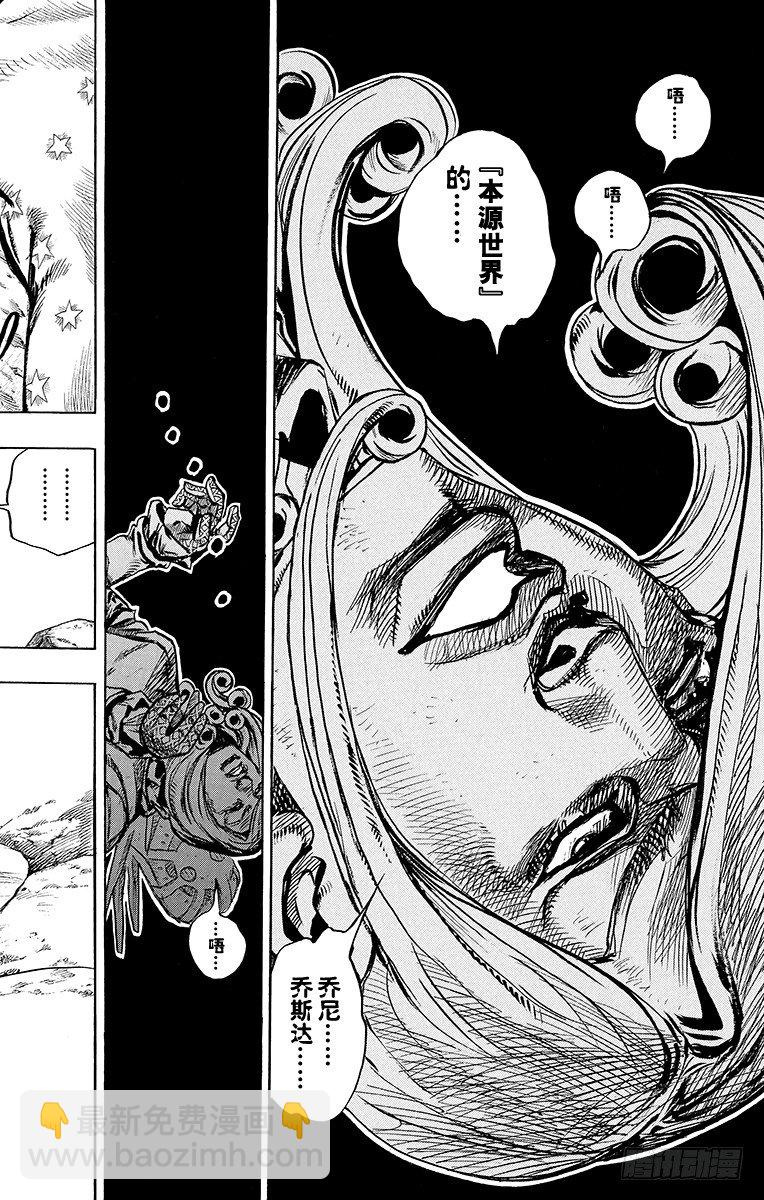 STEEL BALL RUN（喬喬第七部） - 第87話 - 1