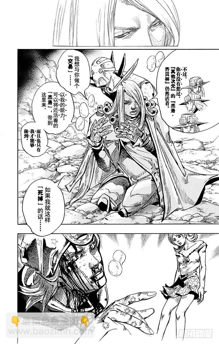 STEEL BALL RUN（喬喬第七部） - 第87話 - 2