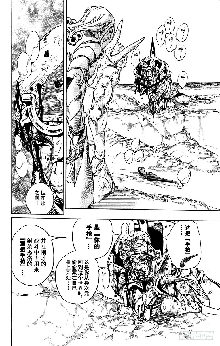 STEEL BALL RUN（喬喬第七部） - 第89話(1/2) - 5