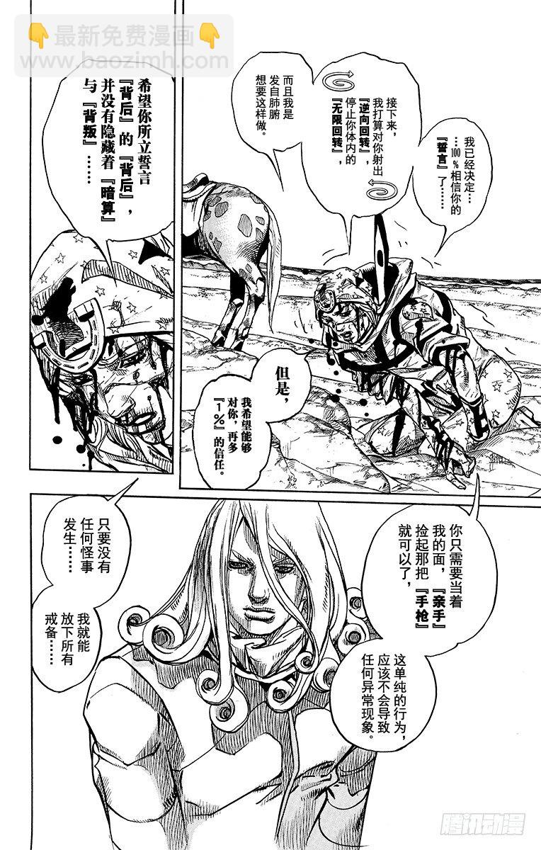 STEEL BALL RUN（喬喬第七部） - 第89話(1/2) - 1