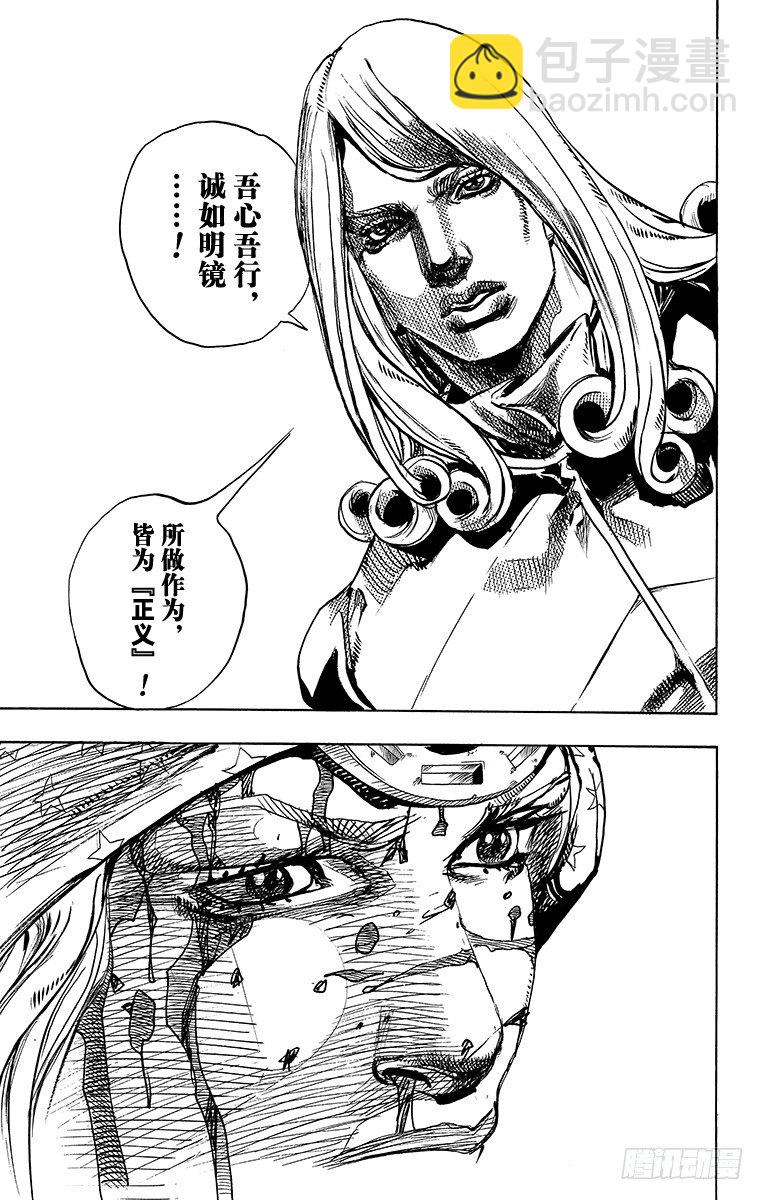 STEEL BALL RUN（喬喬第七部） - 第89話(1/2) - 6