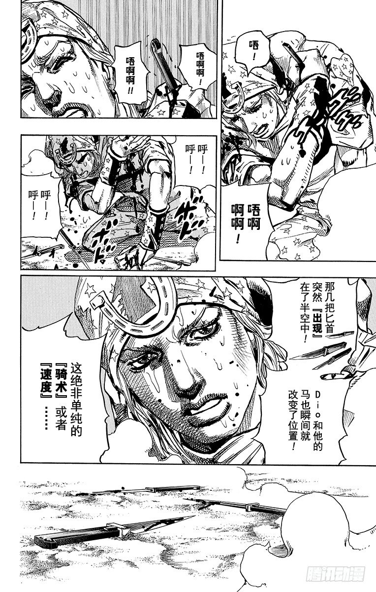 STEEL BALL RUN（喬喬第七部） - 第91話 - 4