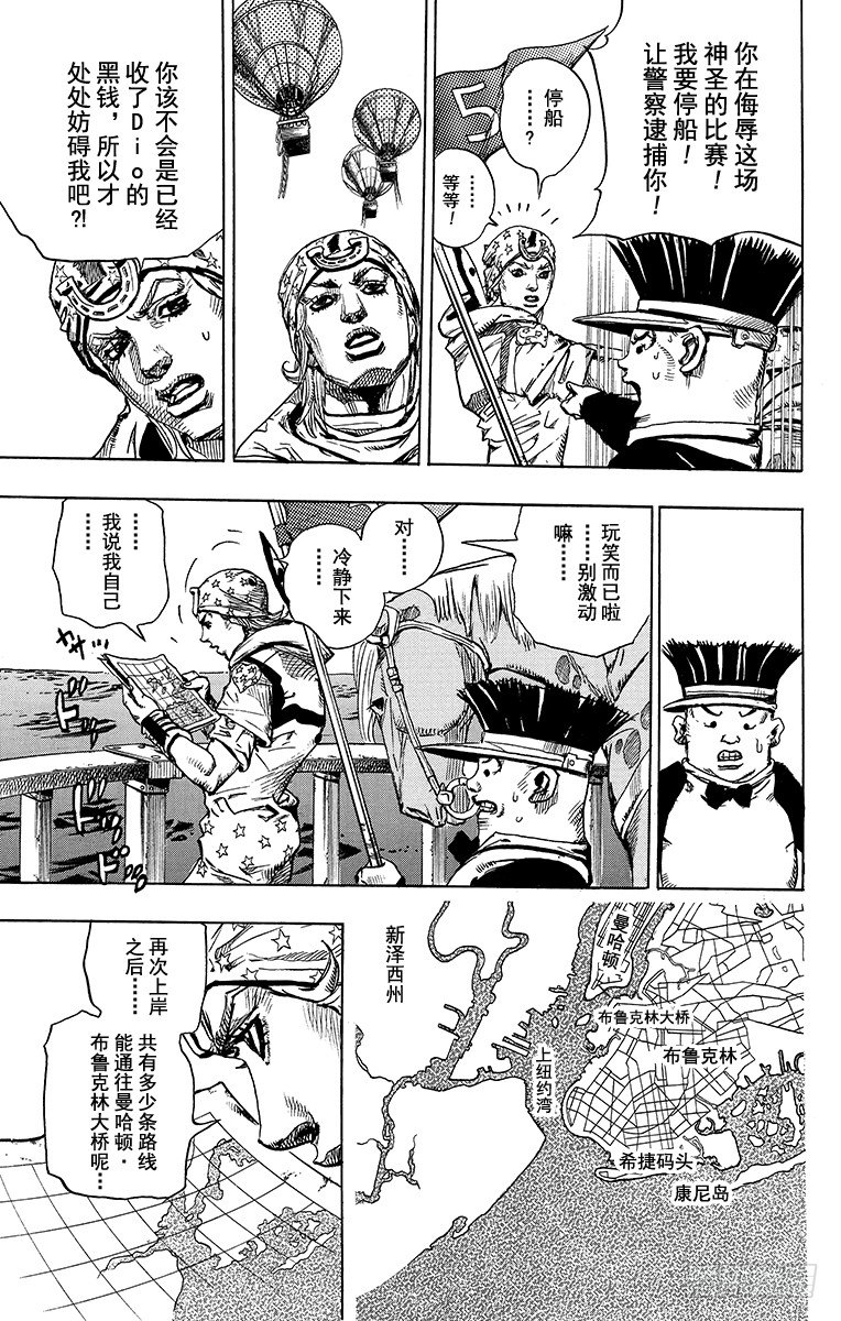 STEEL BALL RUN（喬喬第七部） - 第91話 - 5