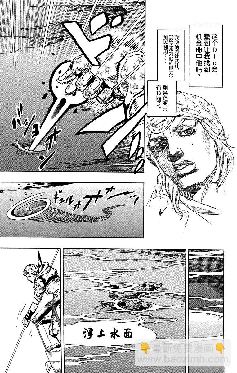 STEEL BALL RUN（喬喬第七部） - 第91話 - 7