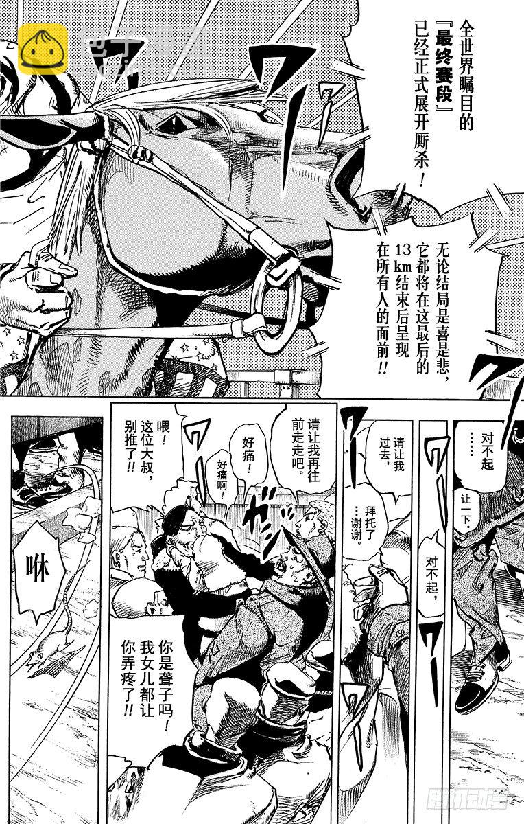 STEEL BALL RUN（喬喬第七部） - 第91話 - 2