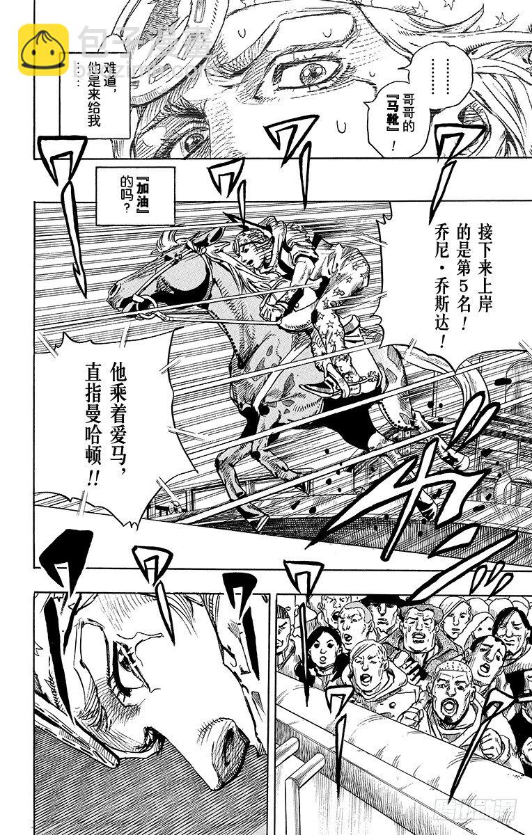 STEEL BALL RUN（喬喬第七部） - 第91話 - 6