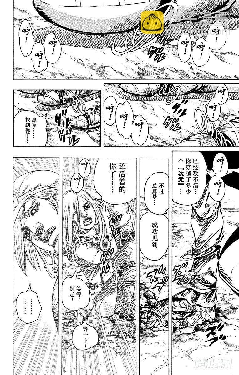 STEEL BALL RUN（喬喬第七部） - 第91話 - 4