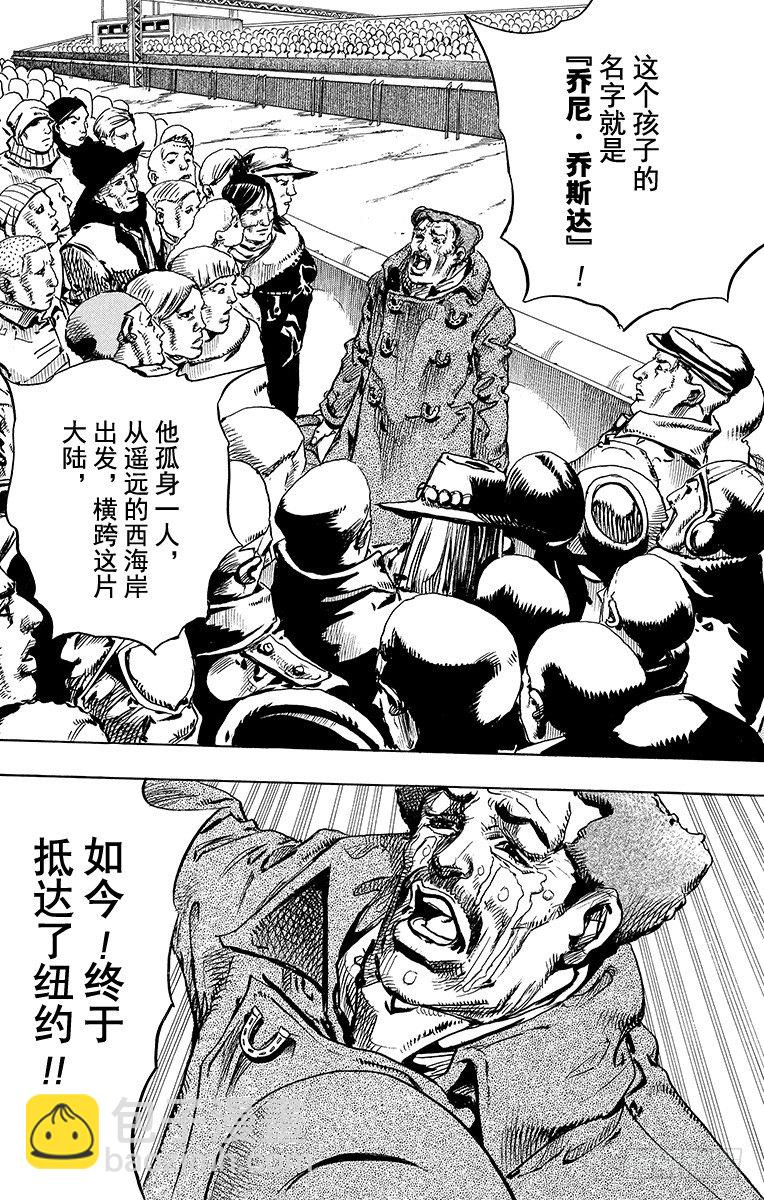 STEEL BALL RUN（喬喬第七部） - 第91話 - 8