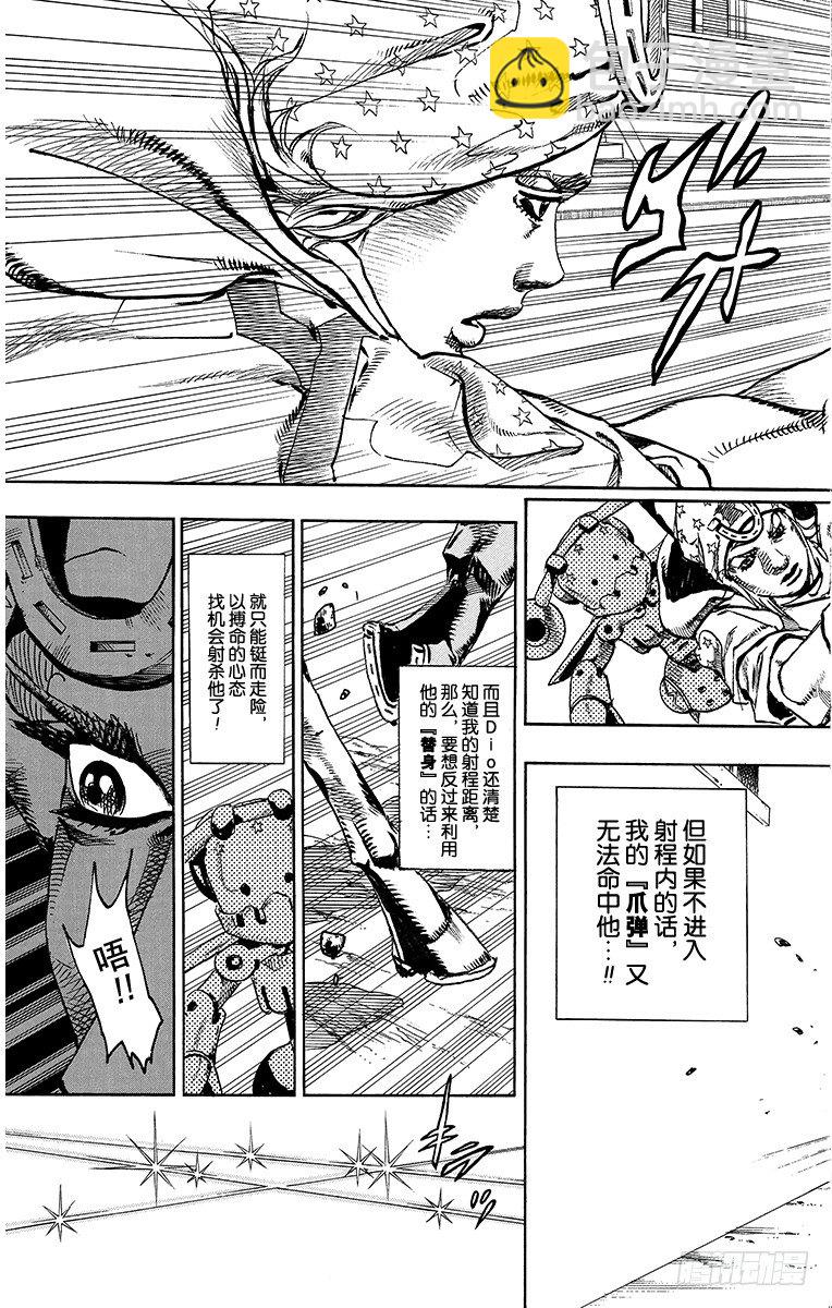 STEEL BALL RUN（喬喬第七部） - 第91話 - 5