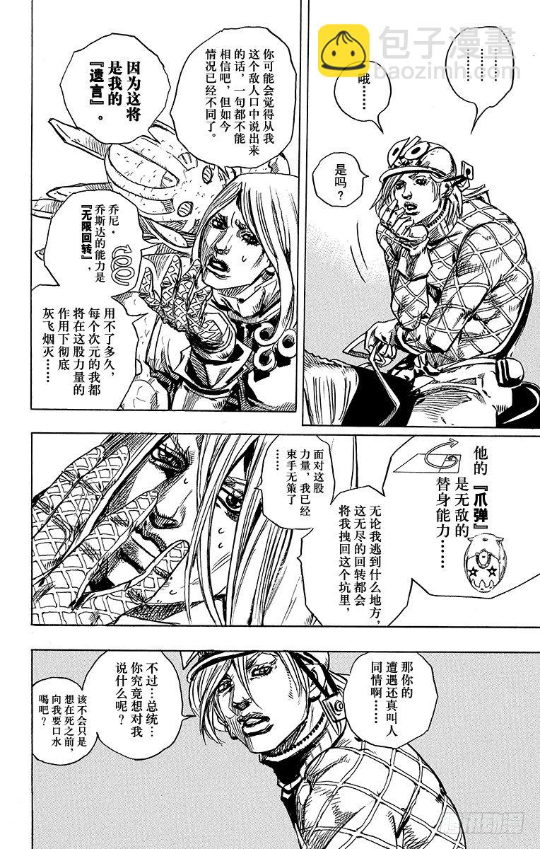 STEEL BALL RUN（喬喬第七部） - 第91話 - 6