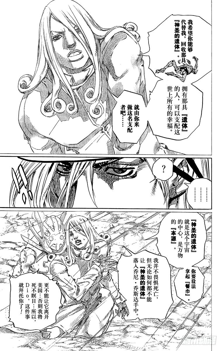 STEEL BALL RUN（喬喬第七部） - 第91話 - 7