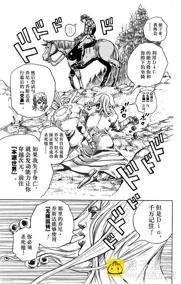 STEEL BALL RUN（喬喬第七部） - 第91話 - 1