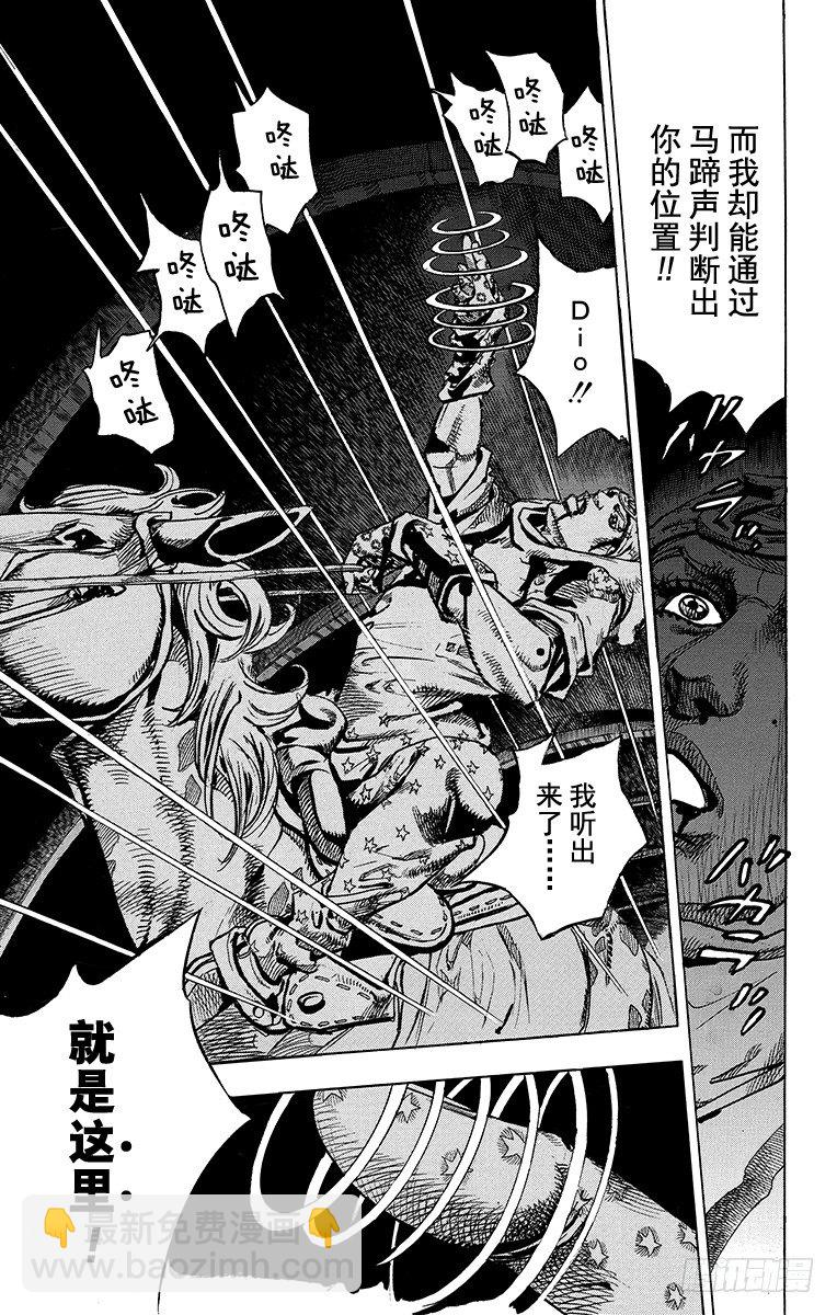 STEEL BALL RUN（喬喬第七部） - 第93話 - 5