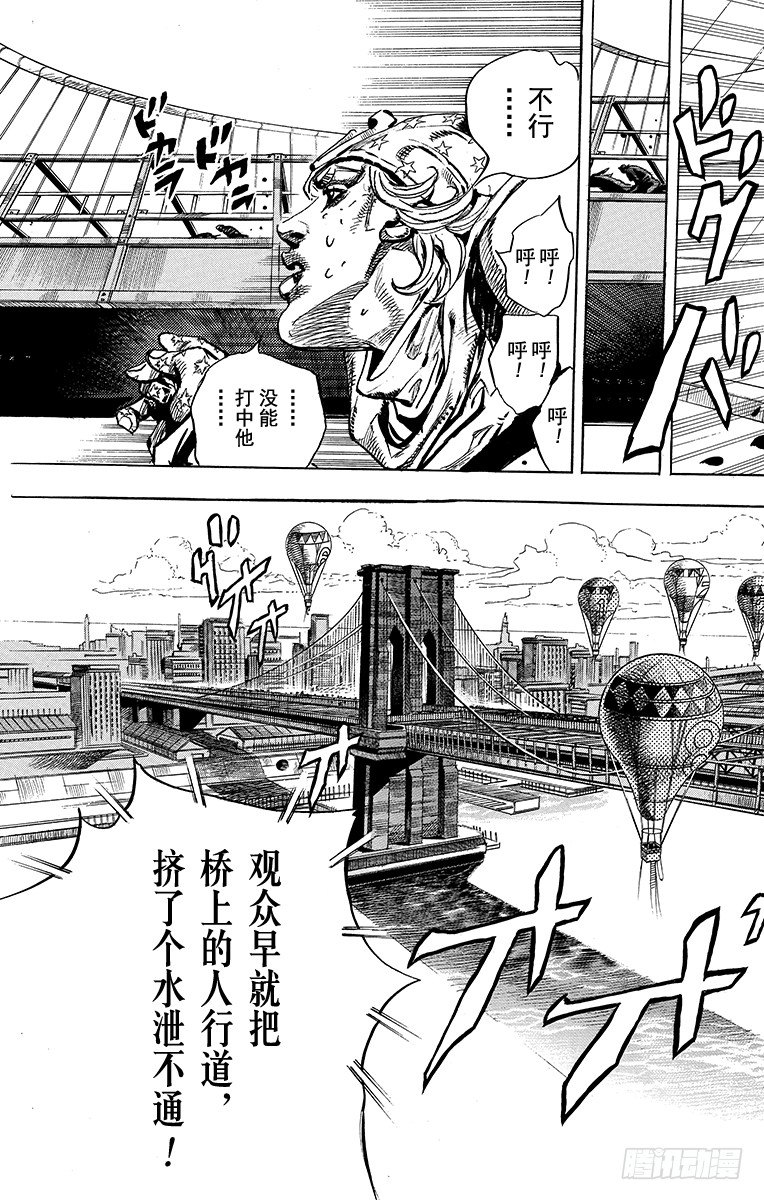 STEEL BALL RUN（喬喬第七部） - 第93話 - 3