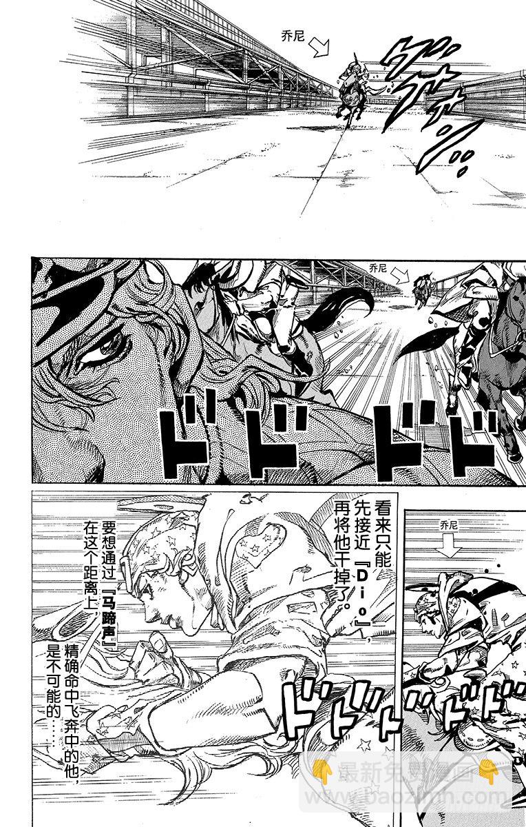 STEEL BALL RUN（喬喬第七部） - 第93話 - 4