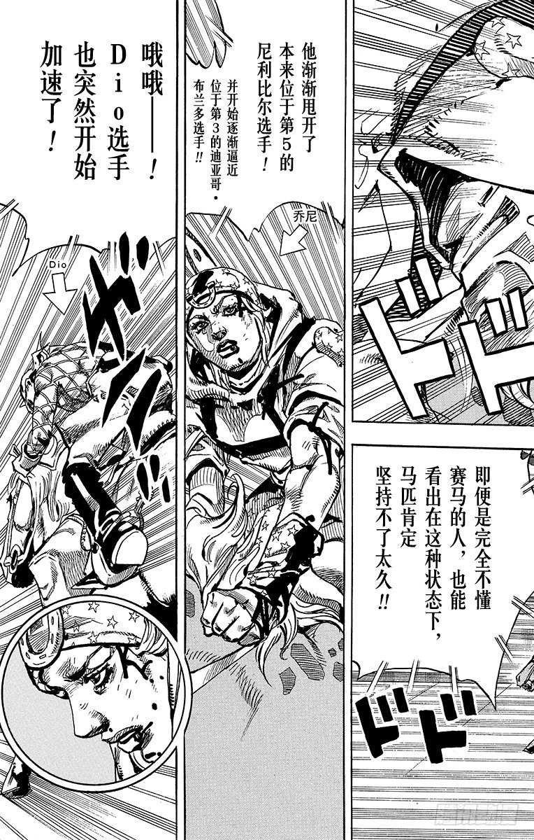 STEEL BALL RUN（喬喬第七部） - 第93話 - 1