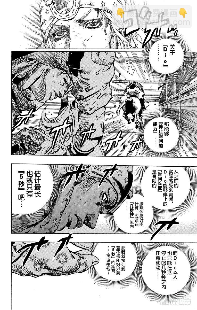 STEEL BALL RUN（喬喬第七部） - 第93話 - 4