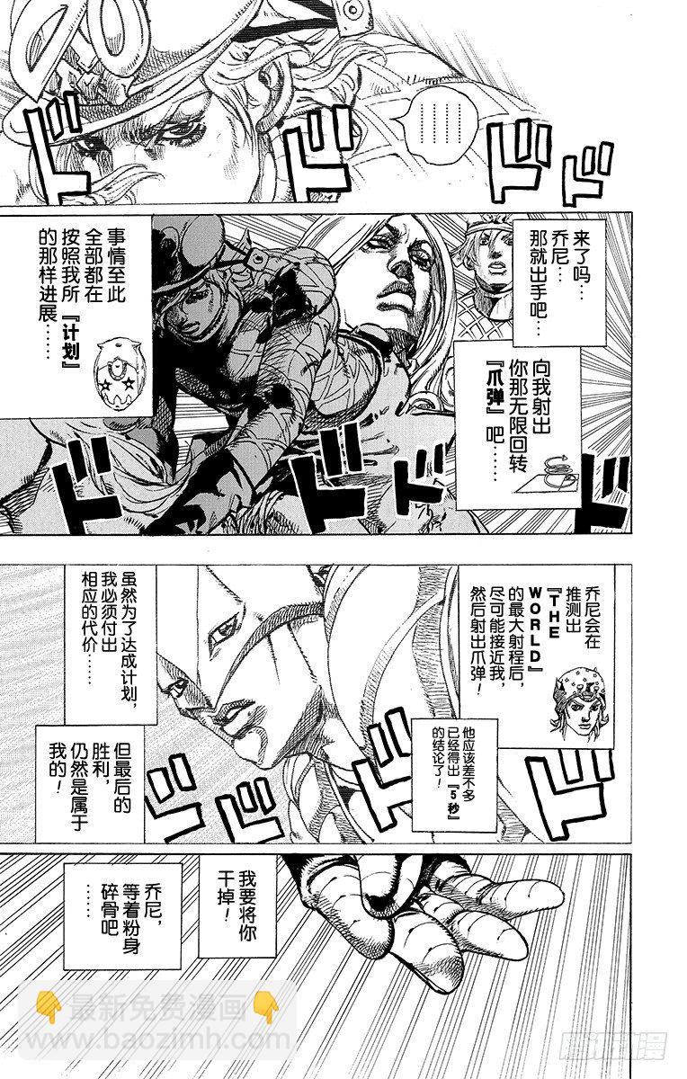 STEEL BALL RUN（喬喬第七部） - 第93話 - 5