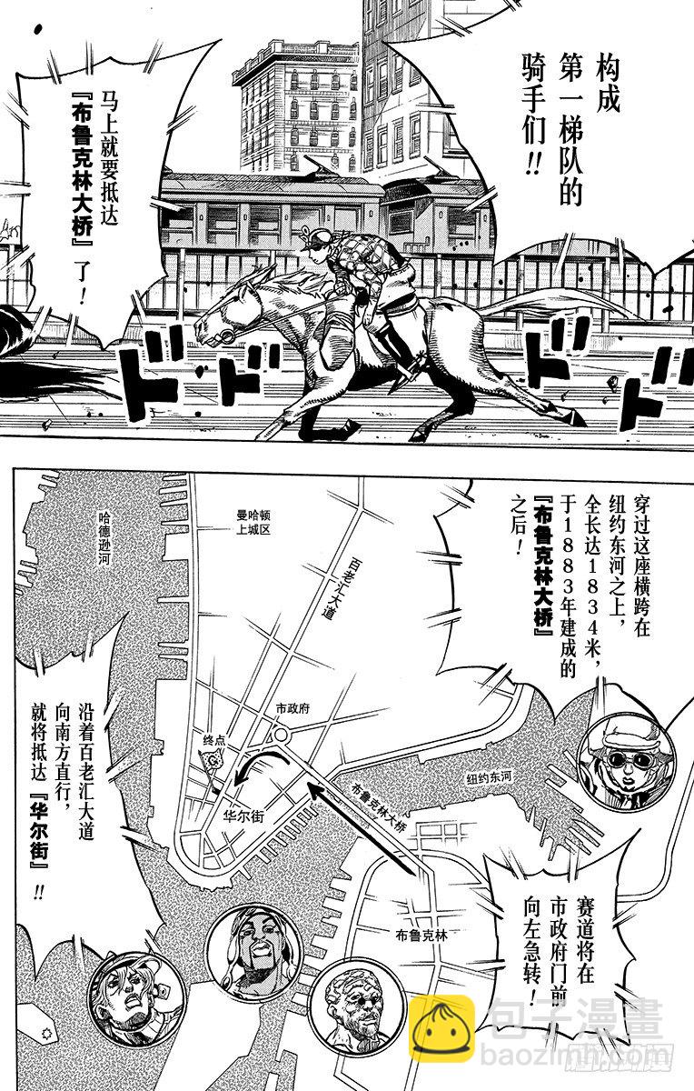 STEEL BALL RUN（喬喬第七部） - 第93話 - 2